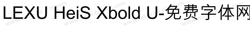 LEXU HeiS Xbold U字体转换